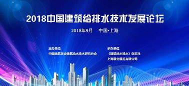 建筑給排水知識大講堂 行業專家深度解析與技術服務全景